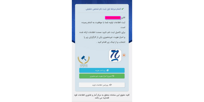 احراز هویت آنلاین ثنا